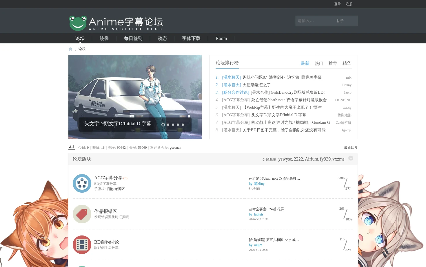 Anime字幕论坛 页面快照